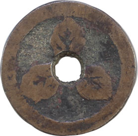 ⑥ 時代 絵銭 宝珠づくし 裏 大黒 古銭 穴銭 2025年最新絵 古銭の人気アイテム - メルカリ